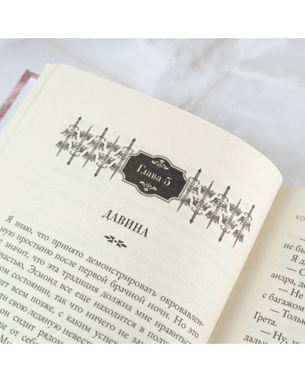 Корона из земли и огня