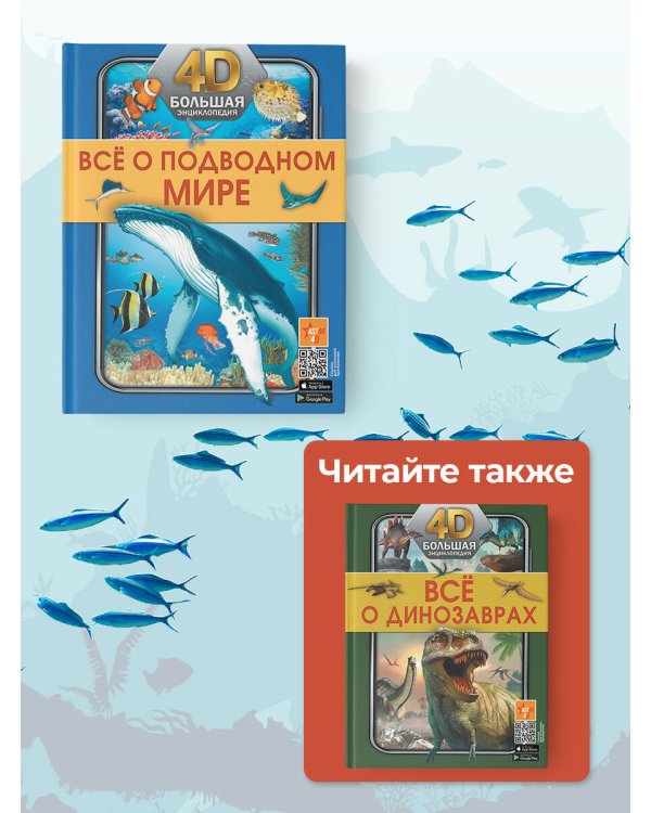 Всё о подводном мире