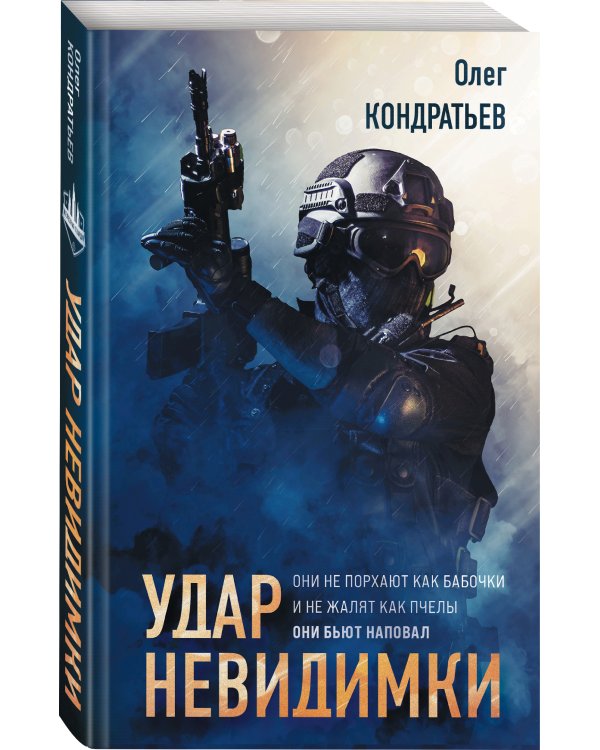 Удар невидимки