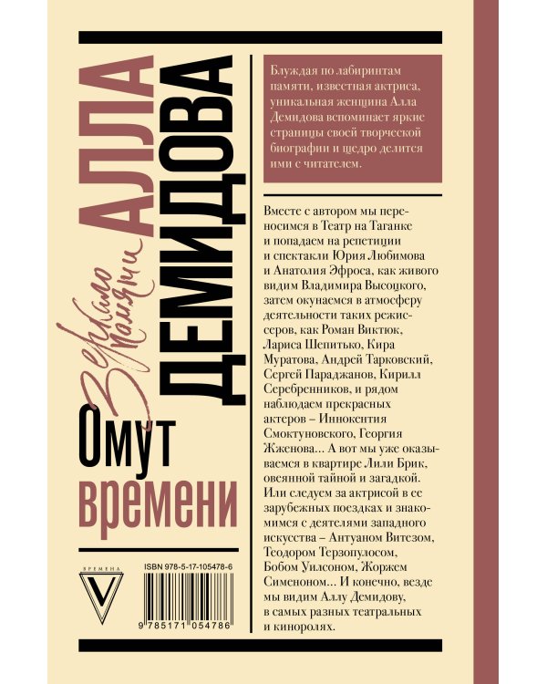 Омут времени