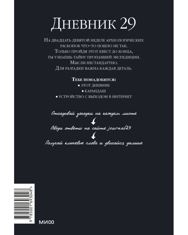 Дневник 29