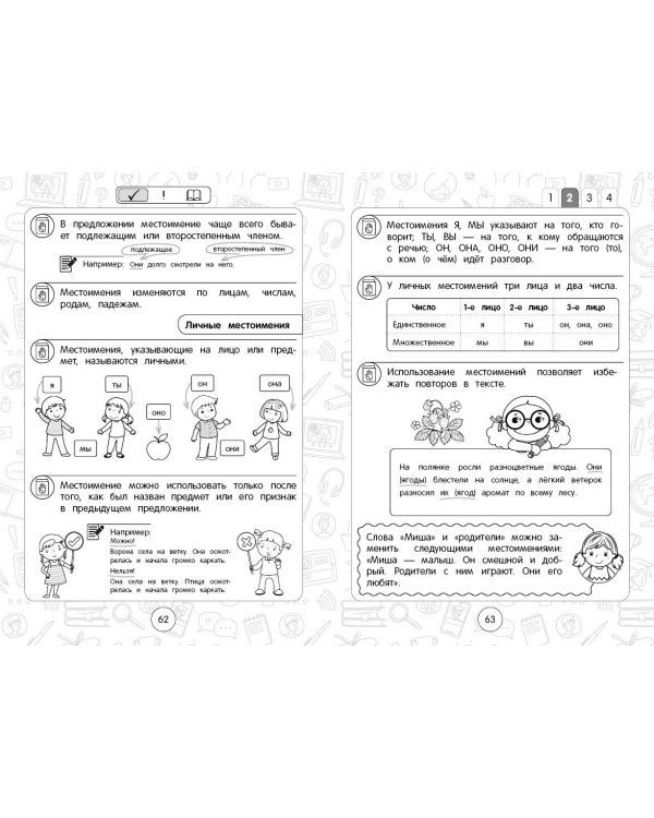 Русский язык: супернаглядный справочник. 1–4 классы