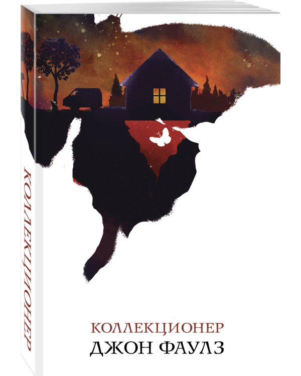 Коллекционер