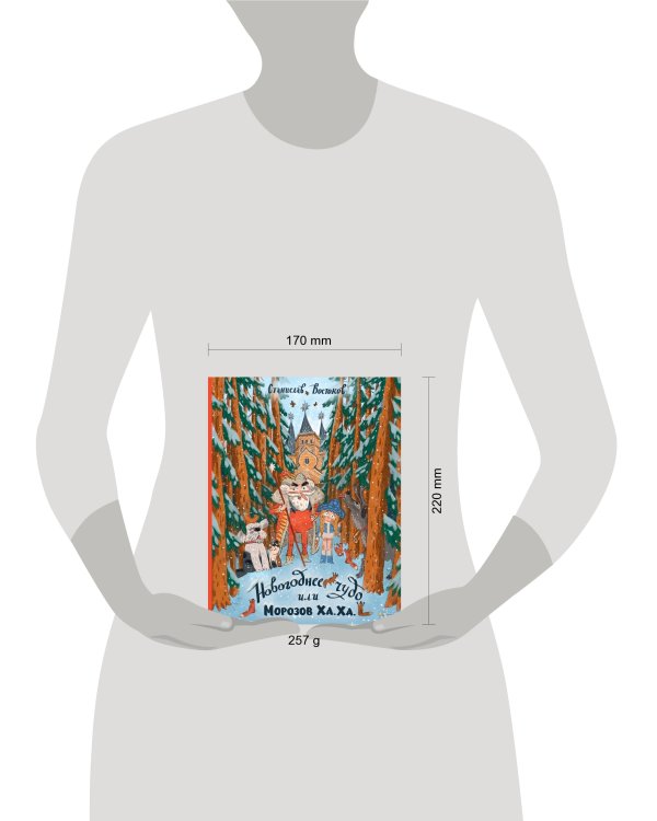 Новогоднее чудо, или Морозов Ха. Ха.