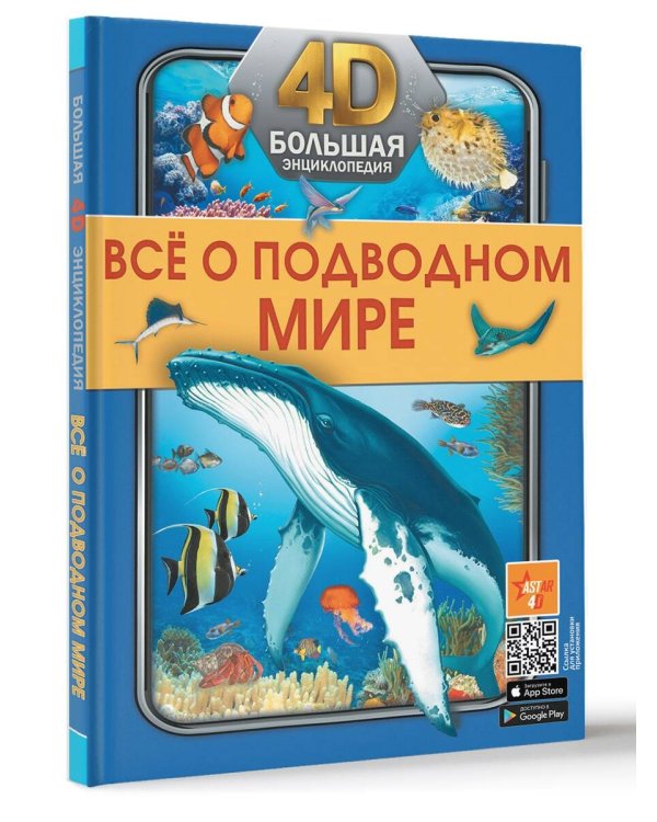 Всё о подводном мире