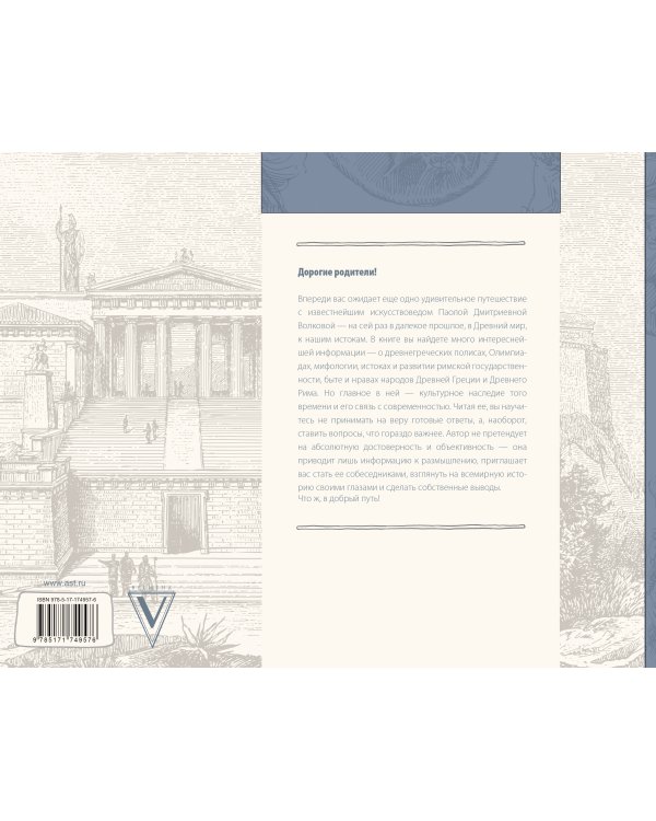 Античность. Искусство детям. ПРИ