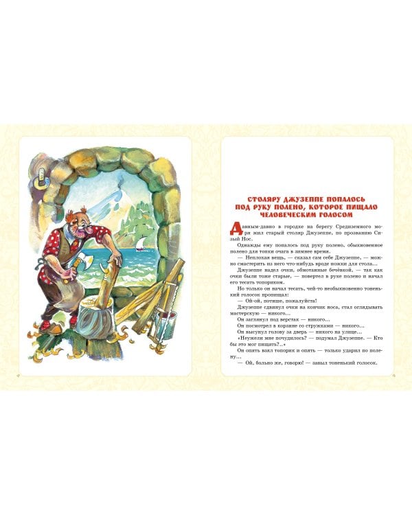 Приключения Буратино. Все истории. Художник Л. Владимирский