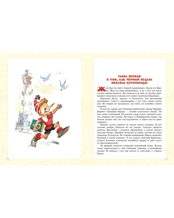 Приключения Буратино. Все истории. Художник Л. Владимирский