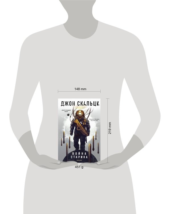 Война старика