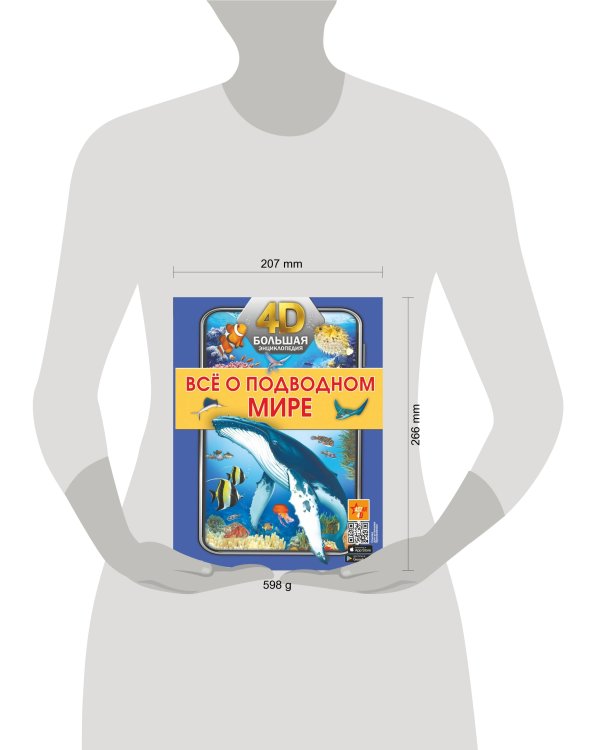 Всё о подводном мире