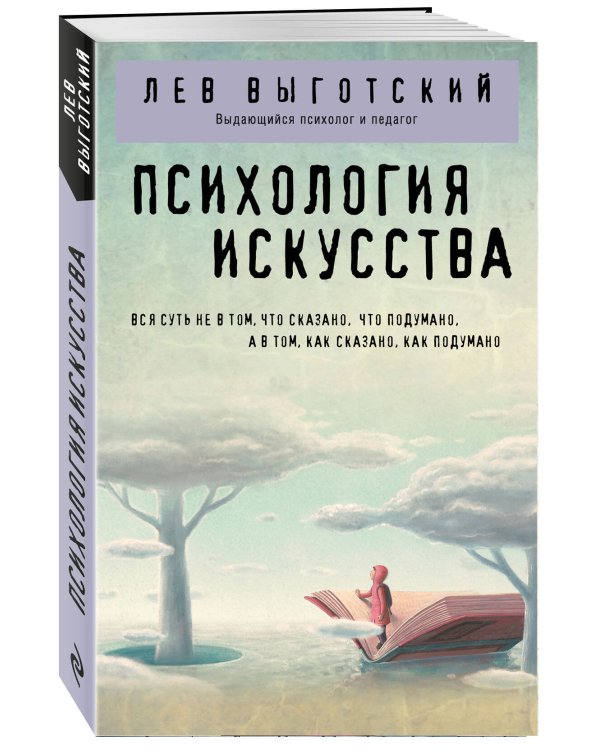 Психология искусства