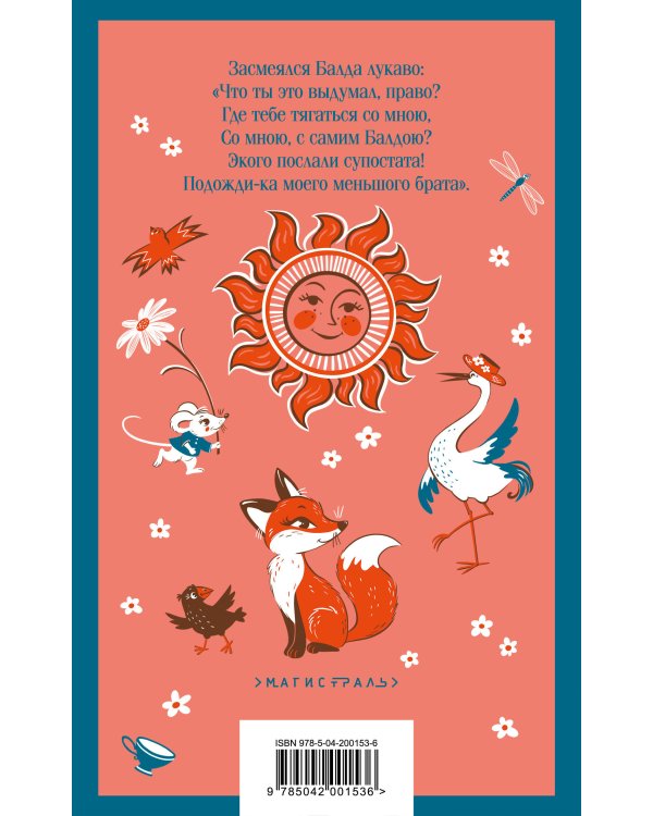 Набор "Список на лето. Все книги для начальной школы" (из 4-х книг с шоппером)