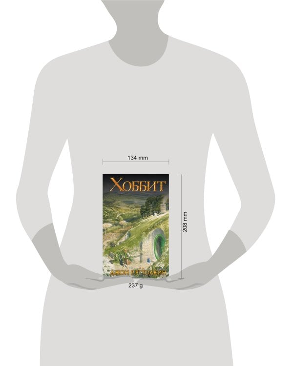 Хоббит