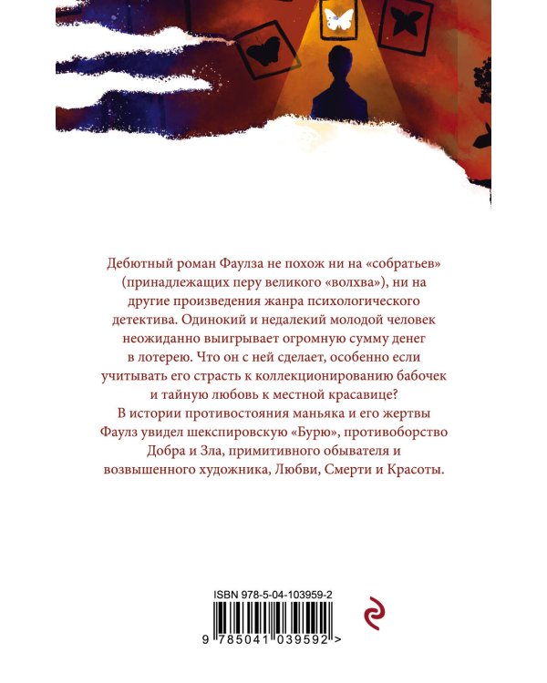 Коллекционер