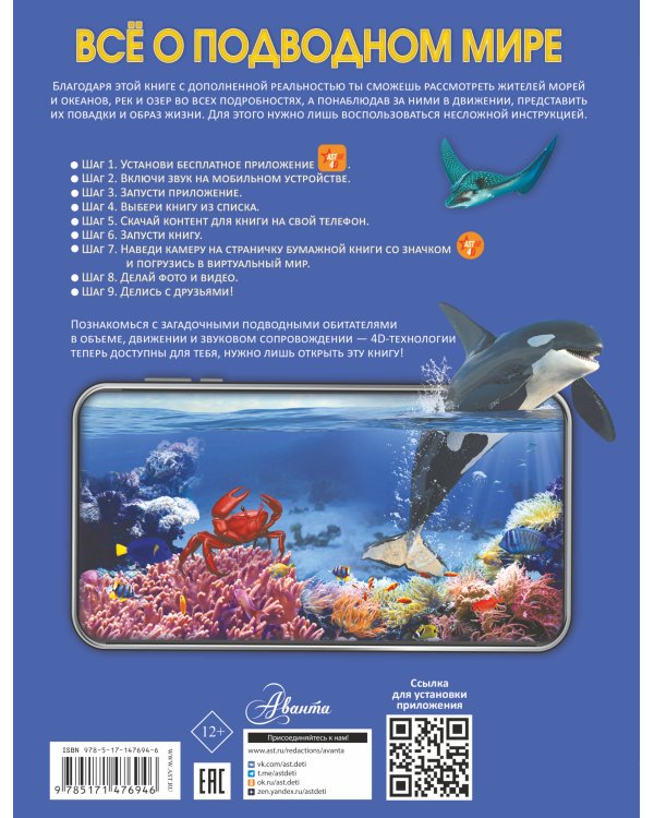 Всё о подводном мире