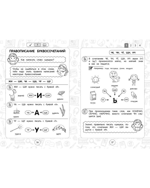 Русский язык: супернаглядный справочник. 1–4 классы
