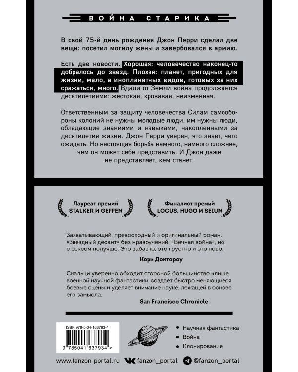 Война старика