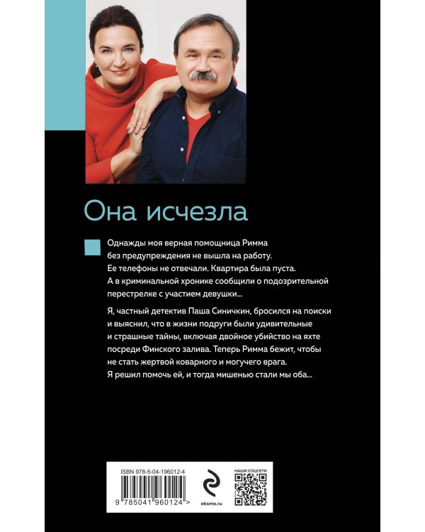 Она исчезла