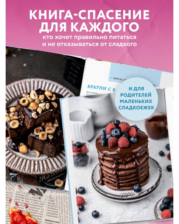 Сладкое полезно. Печем без глютена, белого сахара и животных продуктов
