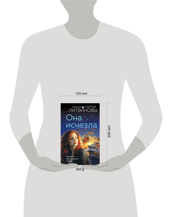 Она исчезла