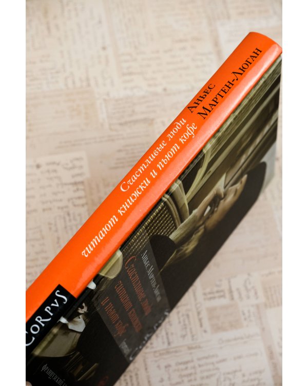 Счастливые люди читают книжки и пьют кофе