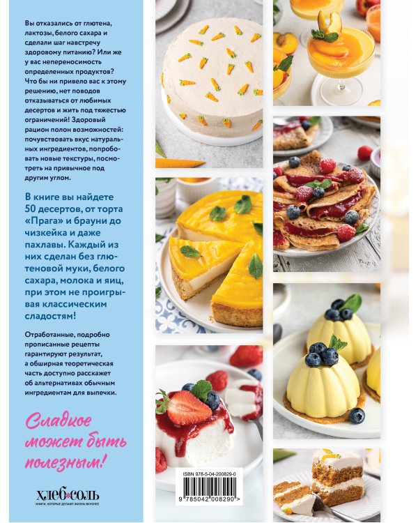 Сладкое полезно. Печем без глютена, белого сахара и животных продуктов