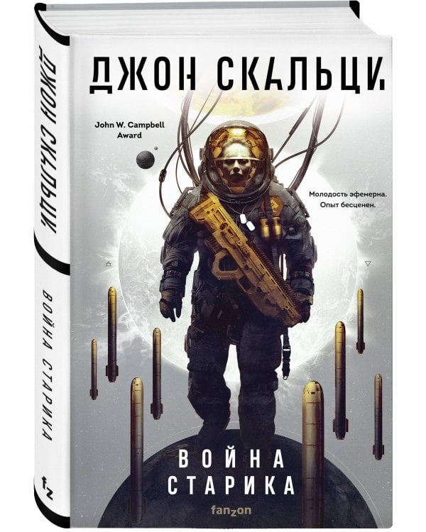 Война старика