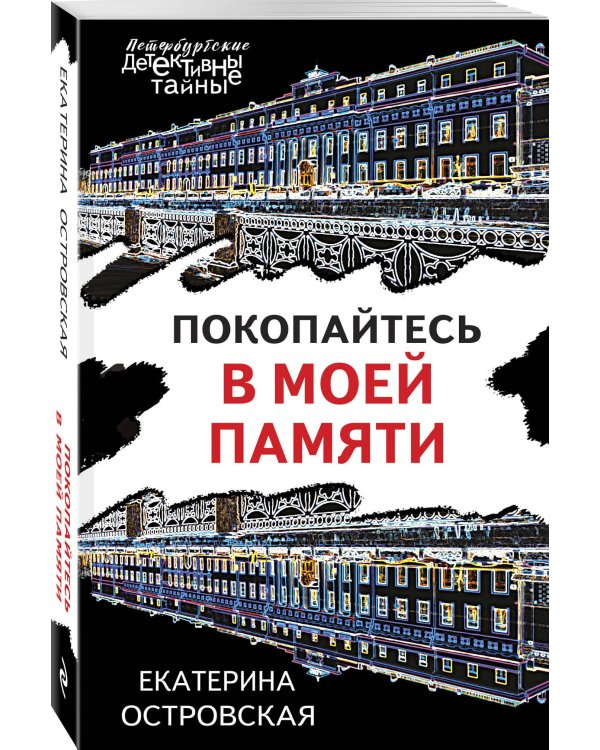 Покопайтесь в моей памяти