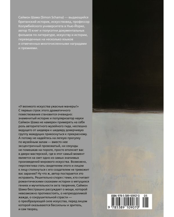 Сила искусства