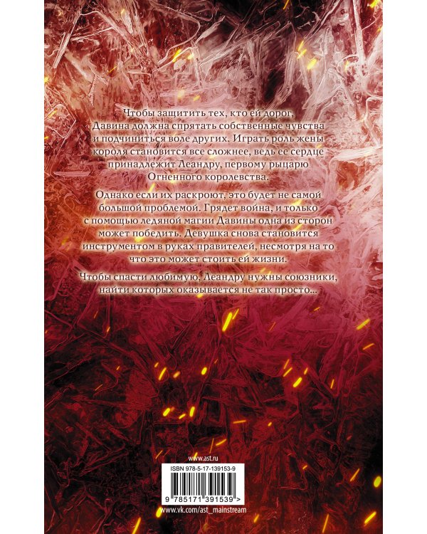 Корона из земли и огня