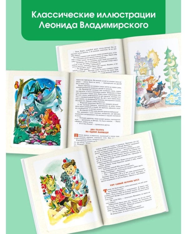 Приключения Буратино. Все истории. Художник Л. Владимирский