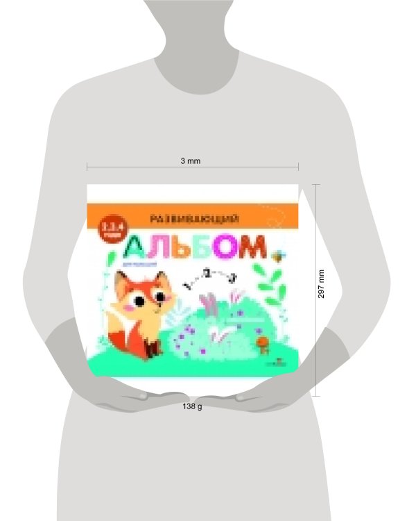 РАЗВИВАЮЩИЙ АЛЬБОМ ДЛЯ МАЛЫШЕЙ. Выпуск 7