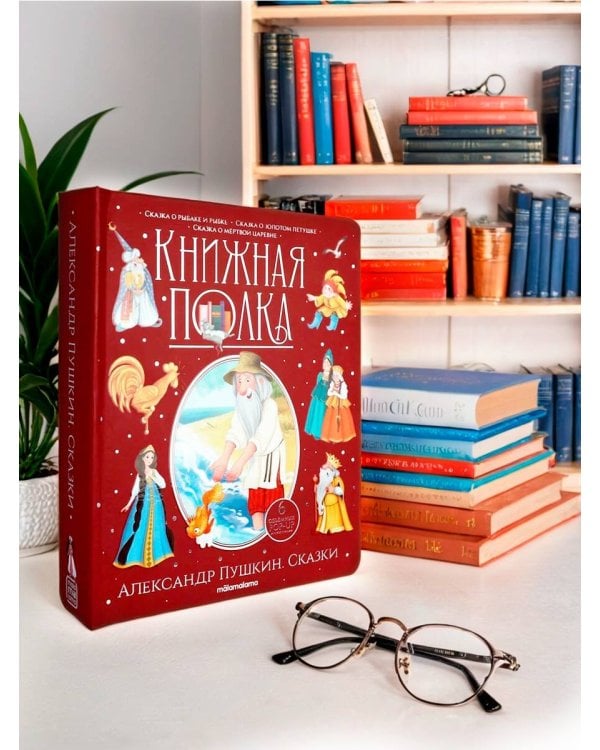 Сказки [30стр.;6объемных POP-UP иллюстраций]