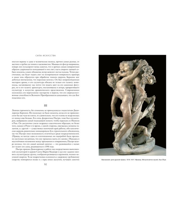 Сила искусства