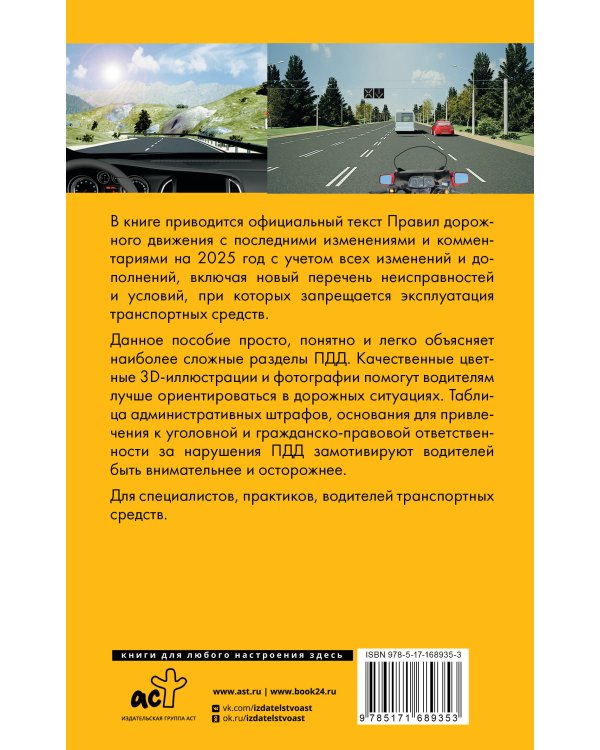 Правила дорожного движения на пальцах: просто, понятно, легко запомнить на 2025 год