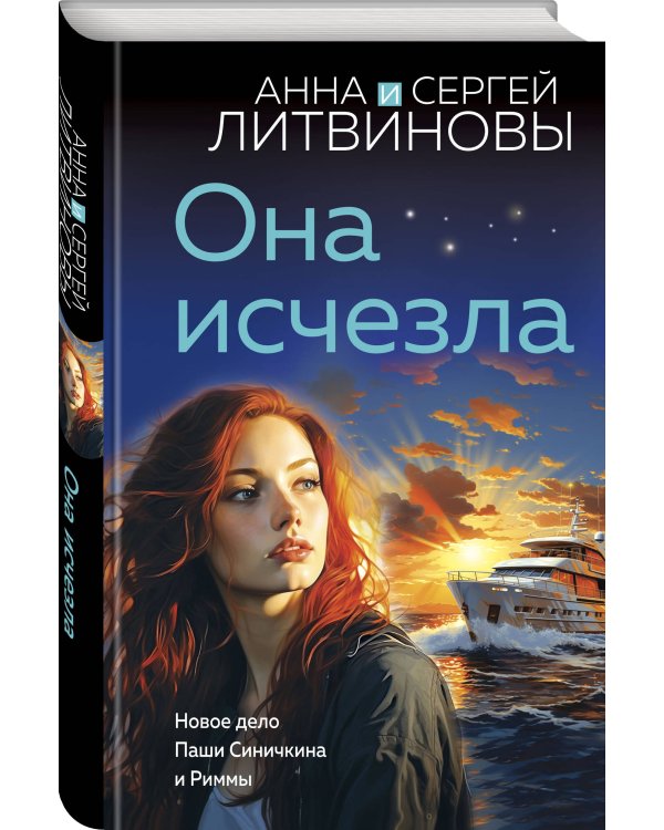 Она исчезла