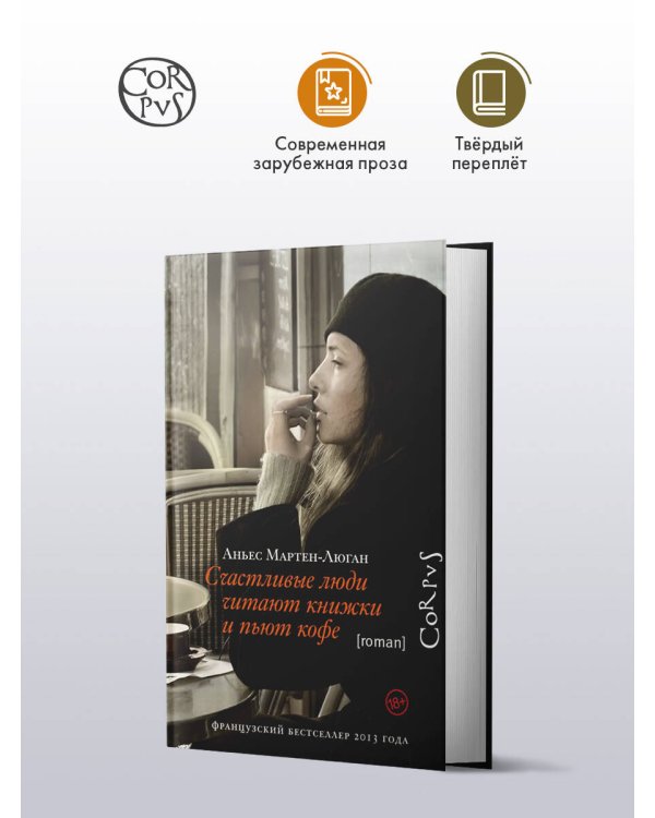 Счастливые люди читают книжки и пьют кофе