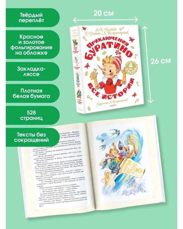 Приключения Буратино. Все истории. Художник Л. Владимирский