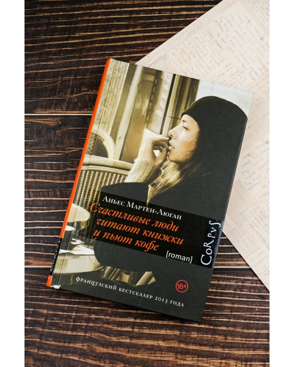 Счастливые люди читают книжки и пьют кофе