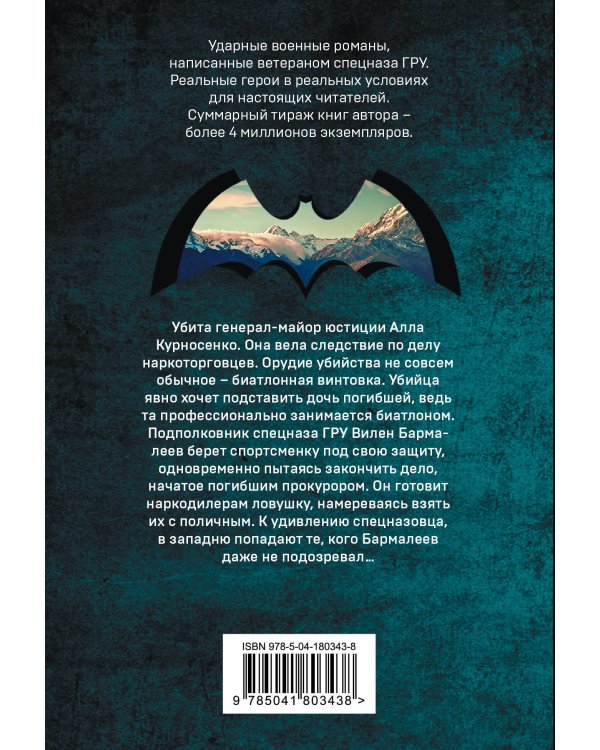 Засада на призрака