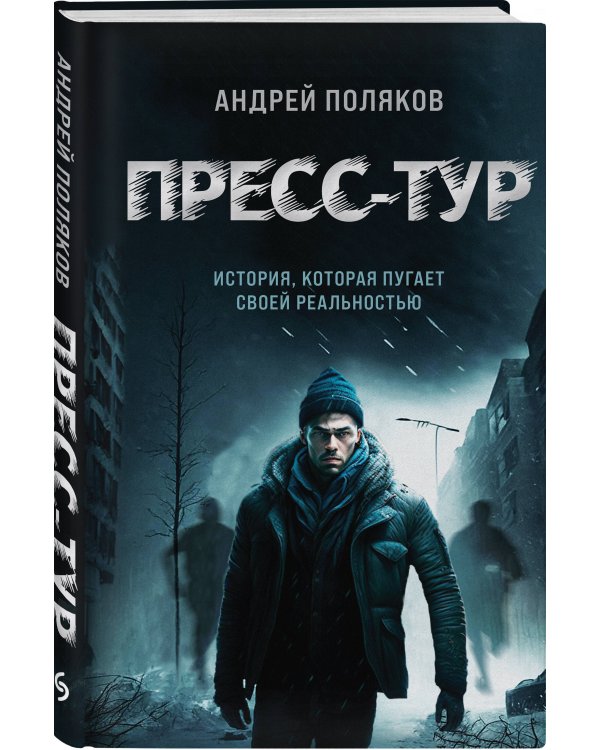 Пресс-тур