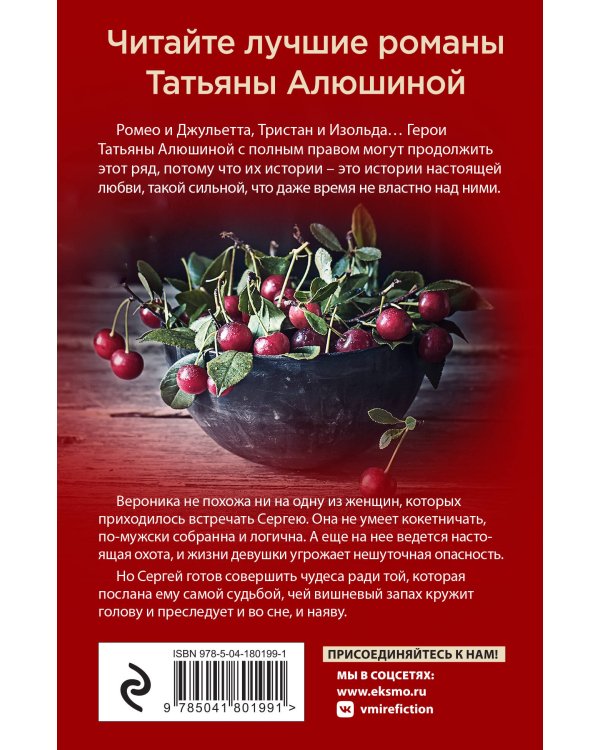 Любовь со вкусом вишни