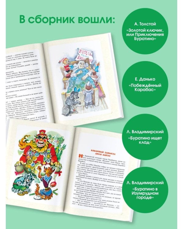 Приключения Буратино. Все истории. Художник Л. Владимирский