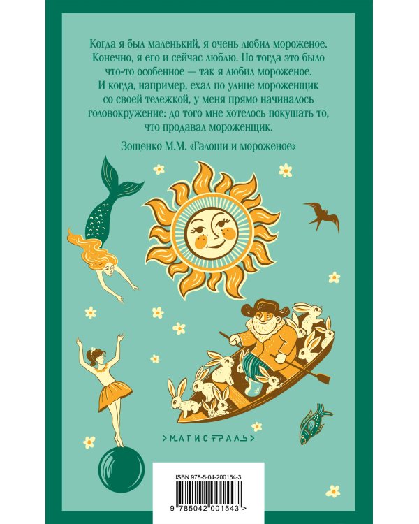 Набор "Список на лето. Все книги для начальной школы" (из 4-х книг с шоппером)