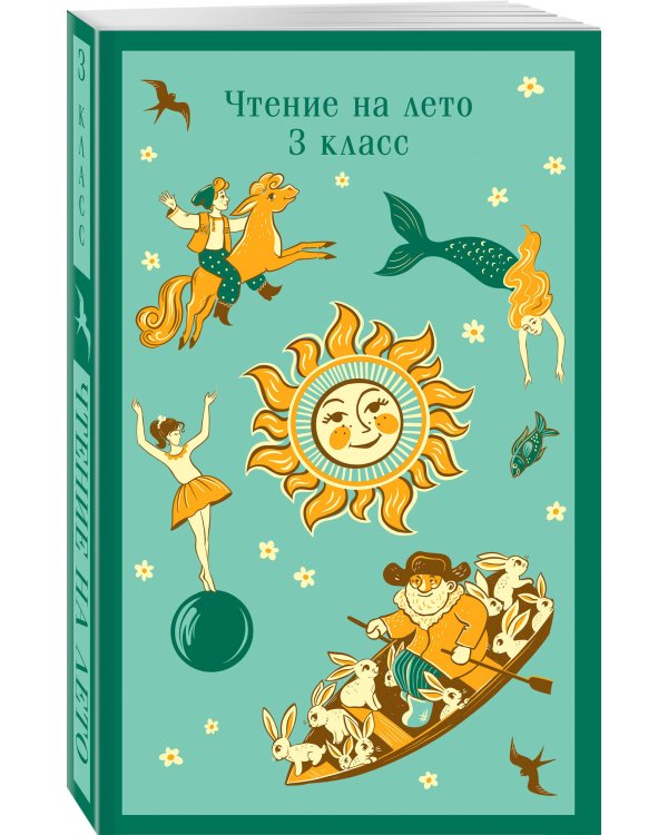 Набор "Список на лето. Все книги для начальной школы" (из 4-х книг с шоппером)