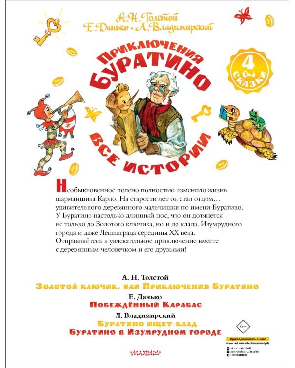 Приключения Буратино. Все истории. Художник Л. Владимирский