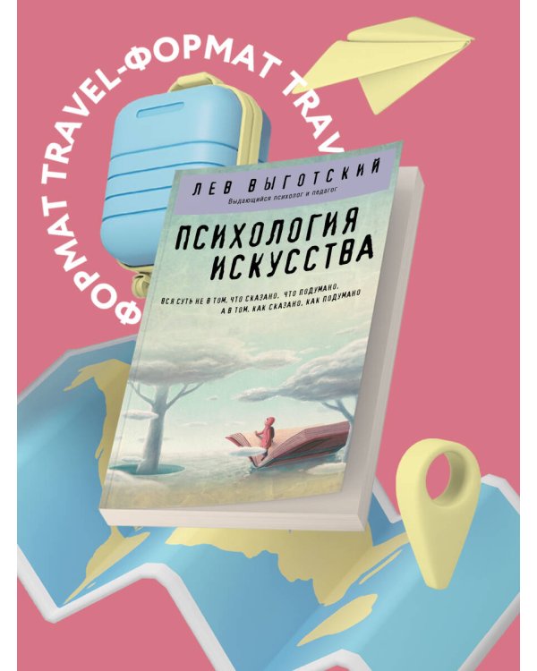 Психология искусства