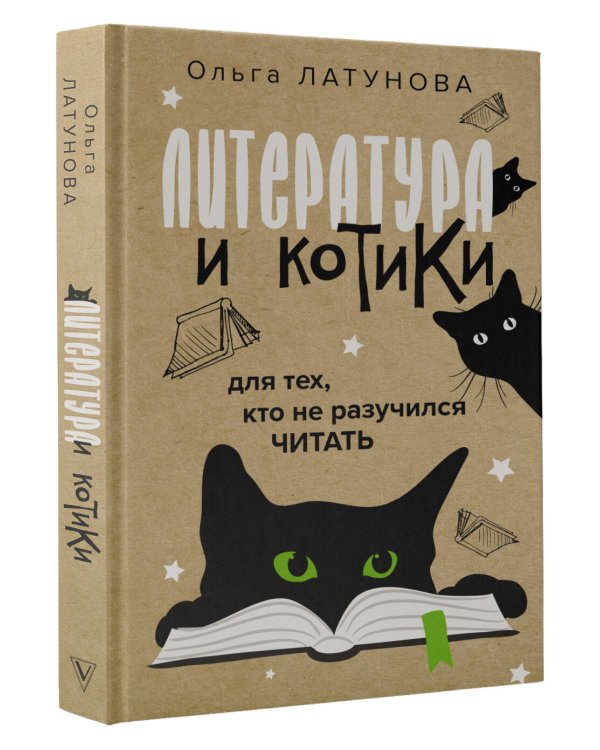 Литература и котики