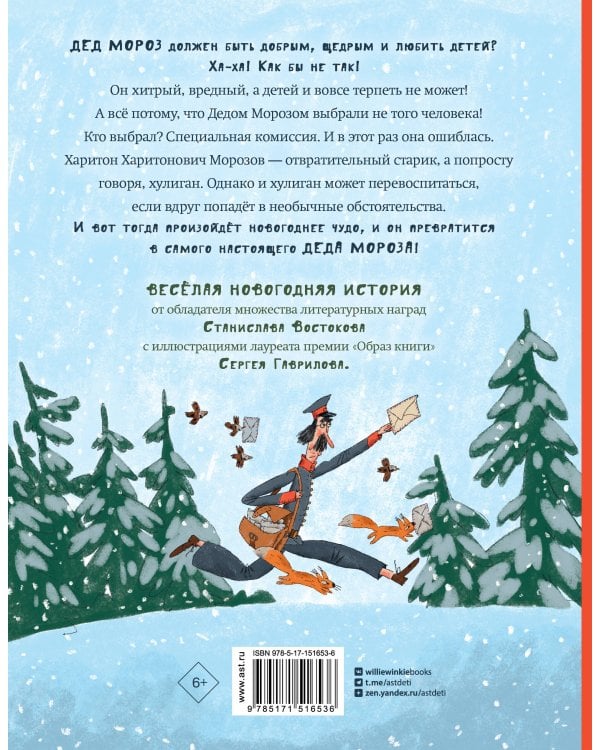 Новогоднее чудо, или Морозов Ха. Ха.