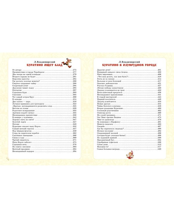 Приключения Буратино. Все истории. Художник Л. Владимирский